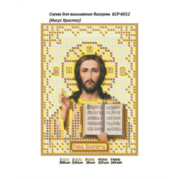 Ісус Христос (золото) ([БСР 6012])